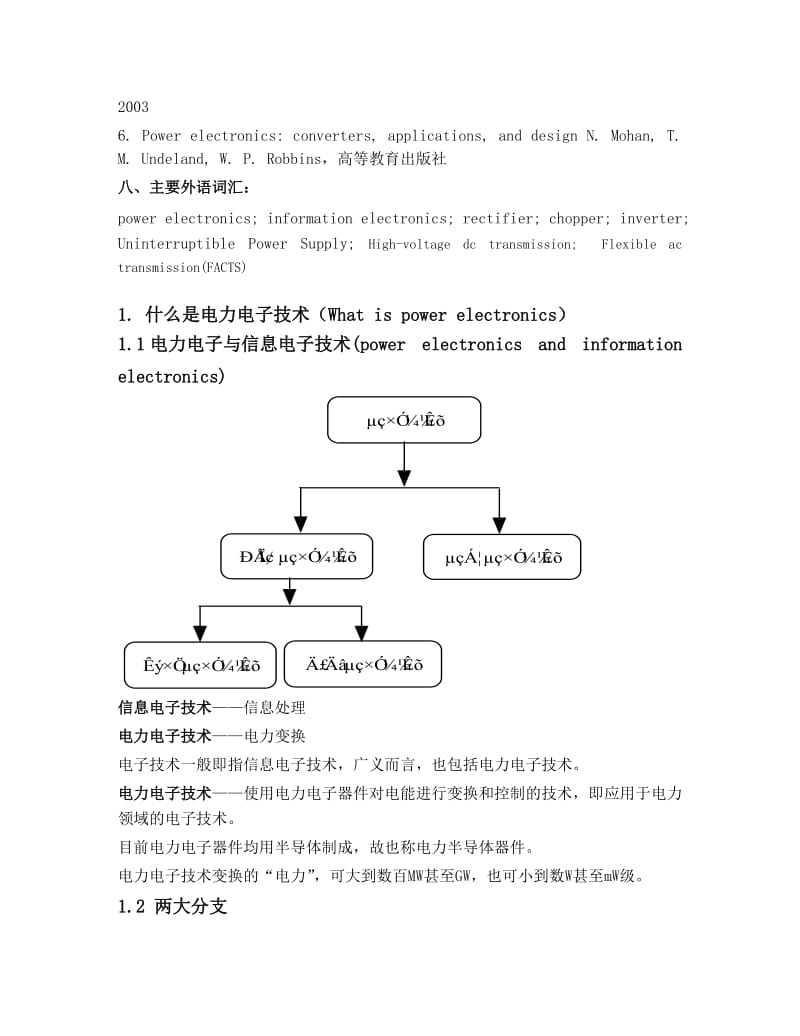 《电力电子技术》word版.doc_第3页