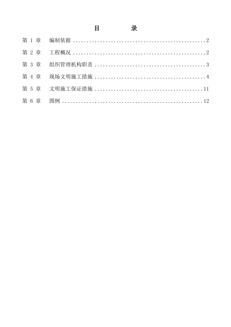 润和春天现场文明施工管理方案.doc_第1页