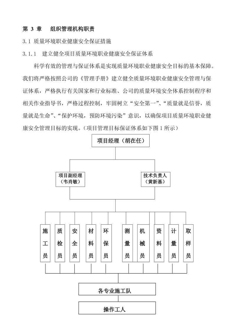 润和春天现场文明施工管理方案.doc_第3页