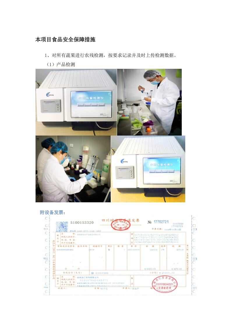 本项目食品安全保障措施.doc_第1页