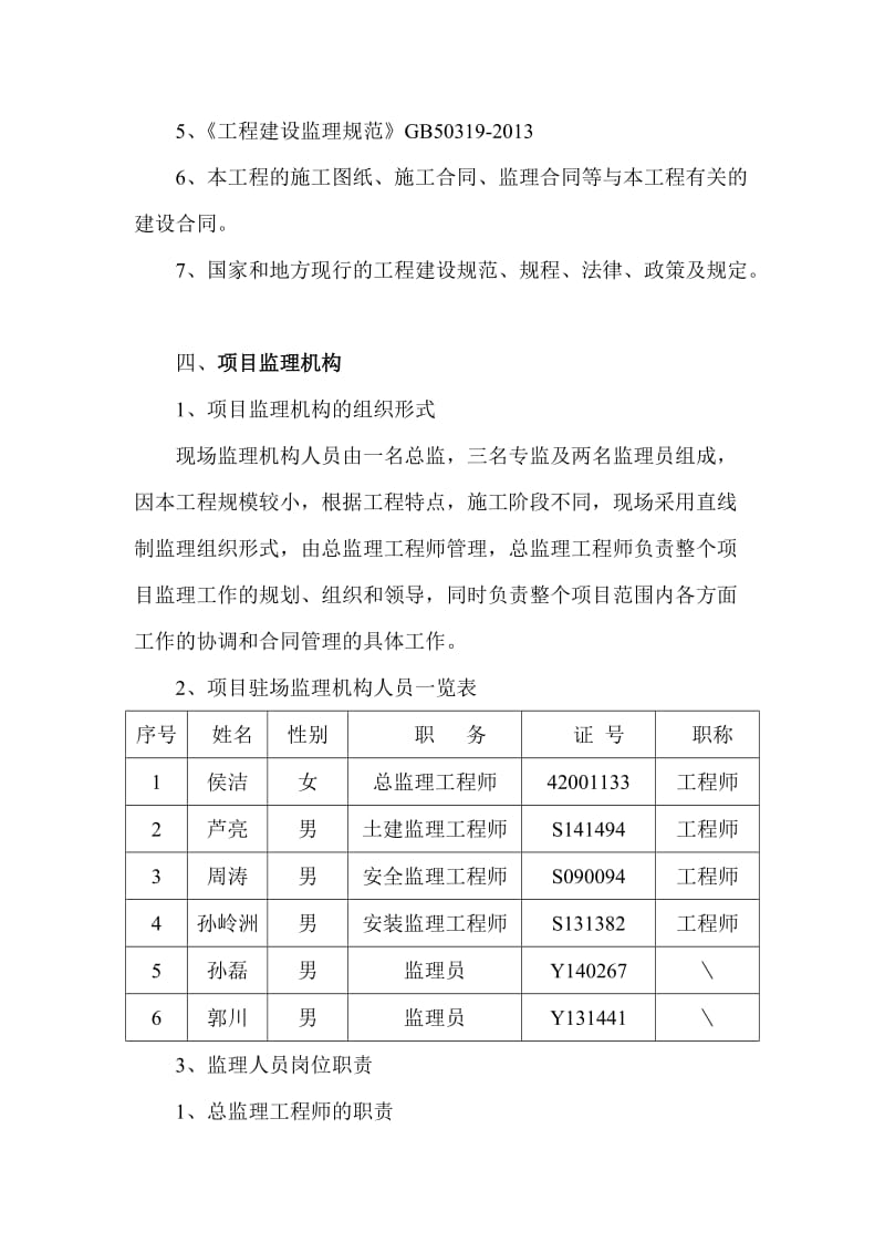 宜昌总部院内-改造绿化工程监理规划.doc_第3页