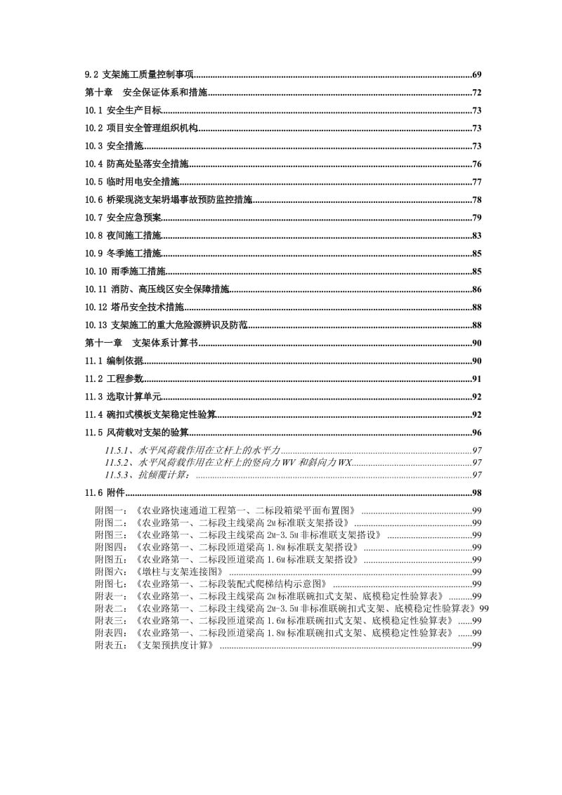 郑州市农业路快速通道工程 混凝土箱梁模板支架专项施工方案.doc_第3页