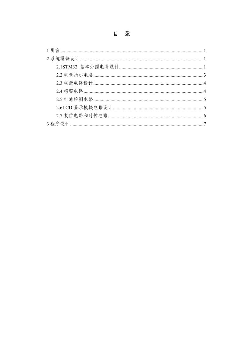 电动车电池检测系统嵌入式论.docx_第2页