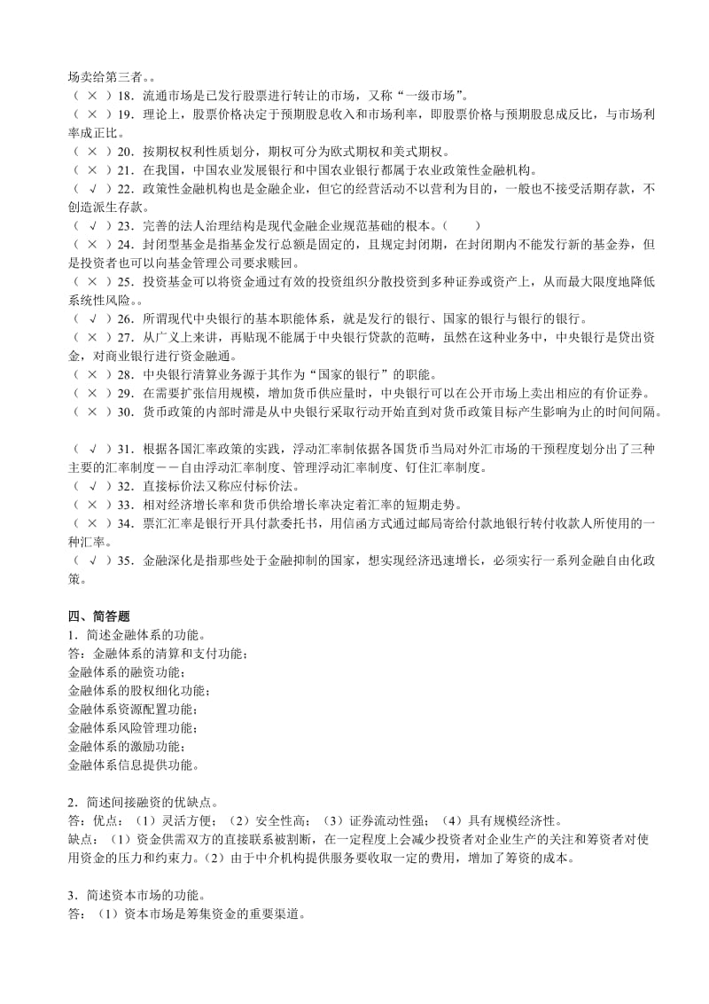 《金融基础知识》综合练习题.doc_第3页