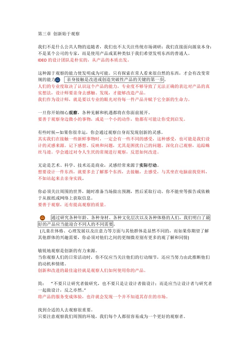 《创新的艺术》读后感.doc_第1页