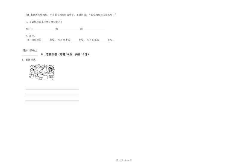 安徽省实验小学一年级语文下学期综合检测试卷 含答案_第3页