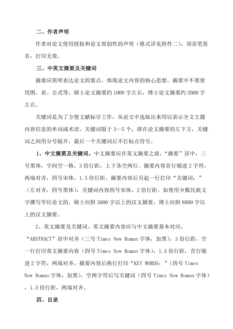 中央民族大学关于规范研究生学位论文及其格式的规定.doc_第2页