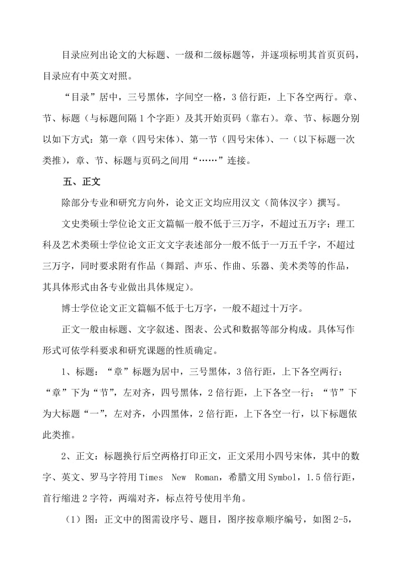 中央民族大学关于规范研究生学位论文及其格式的规定.doc_第3页