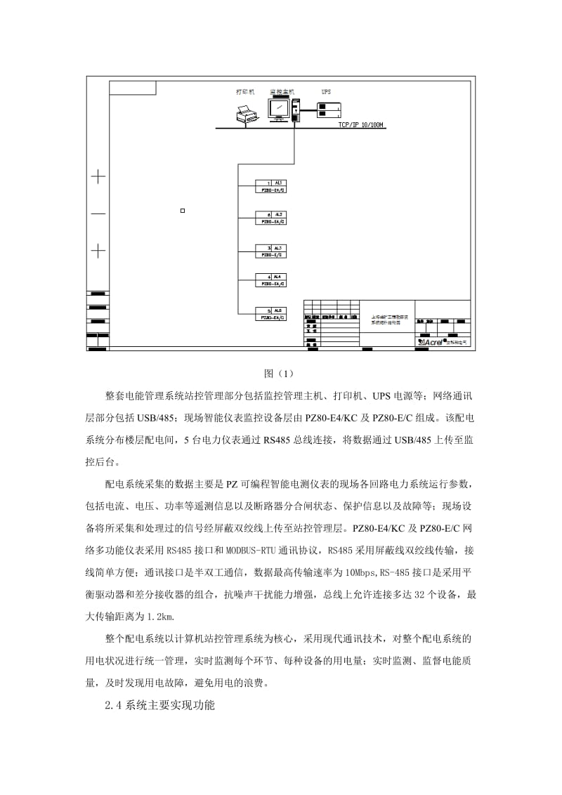 地矿工程勘察院电能管理-吴春红.doc_第3页