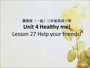 冀教版英語(yǔ)三下（一起）《Unit4 Lesson27 Help your friends》PPT課件.ppt