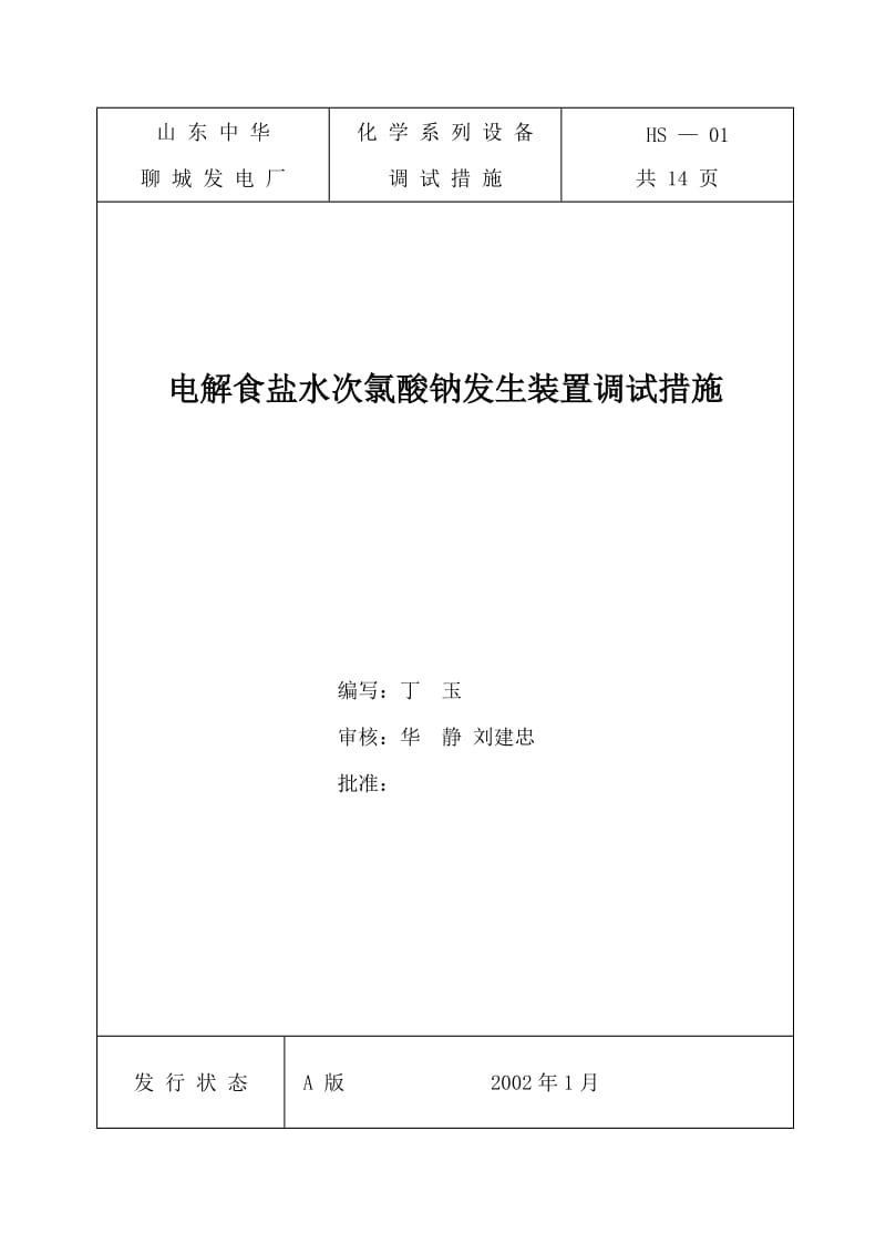 发电厂电气技术资料.doc_第1页