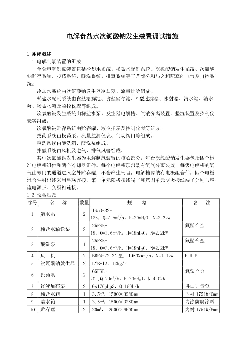 发电厂电气技术资料.doc_第2页