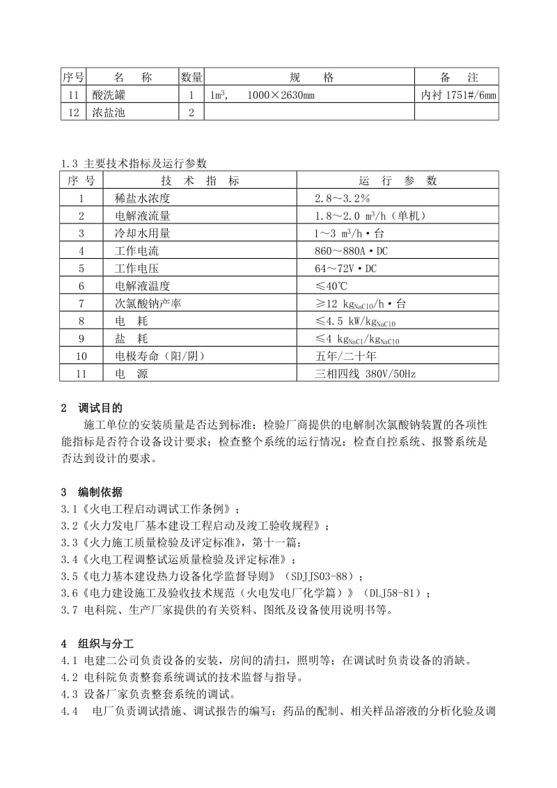 发电厂电气技术资料.doc_第3页