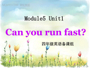 外研版（三起）四上Module 5《Unit 1 Can you ran fast》ppt課件2.ppt