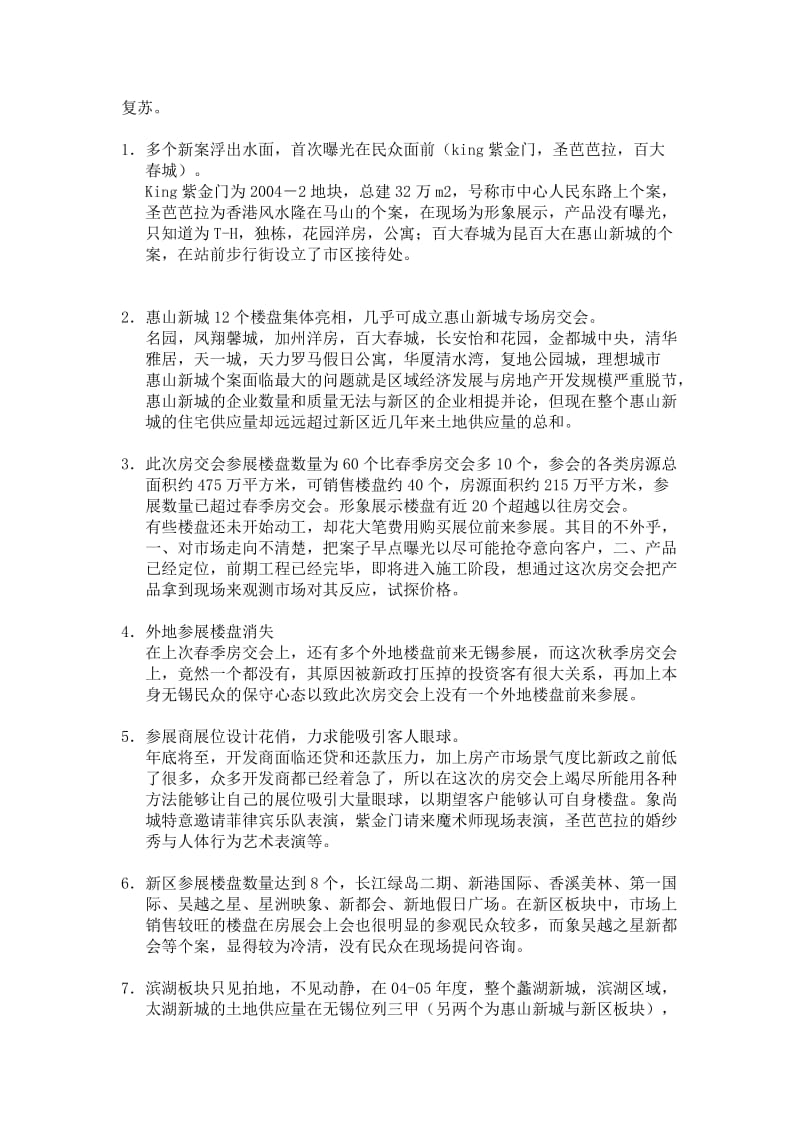 无锡君悦豪景苑营销策划报告.doc_第2页