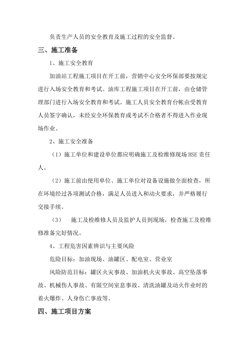 加油站HSE作业计划书.doc_第2页