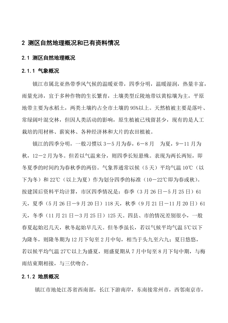 三等水准网建设工程技术设计书长江测绘院三等水准测量.doc_第3页