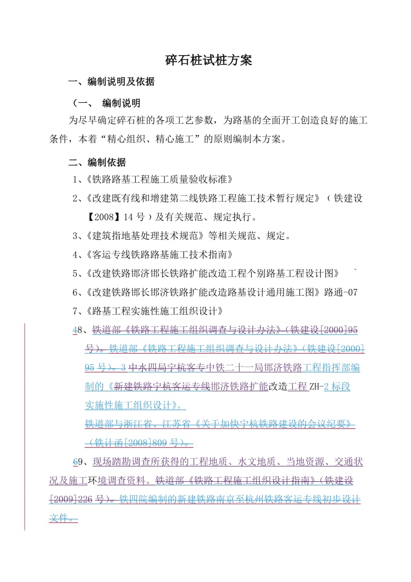 碎石桩成桩工艺性试验方案.doc_第1页