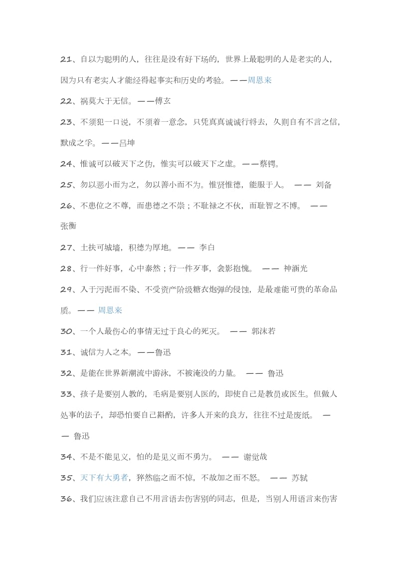 关于信的名言警句.doc_第2页