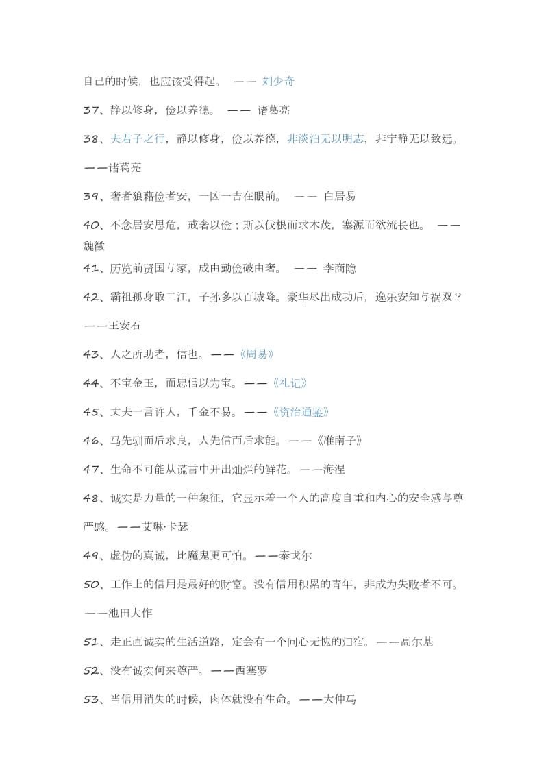 关于信的名言警句.doc_第3页