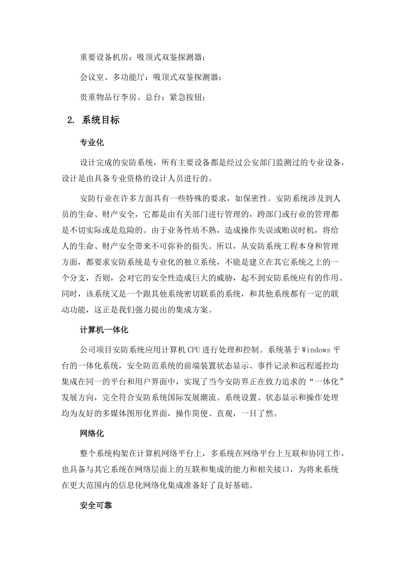 闭路电视数字监控系统.doc_第2页