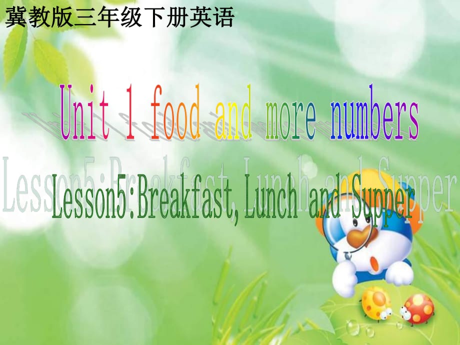 冀教版英語三下《Unit1 Lesson5 Breakfast,Lunch and Supper》PPT課件.ppt_第1頁