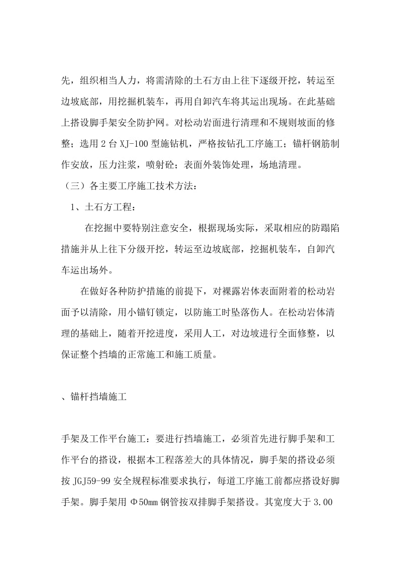 汉源县市荣集镇喷锚护壁施工方案.docx_第2页