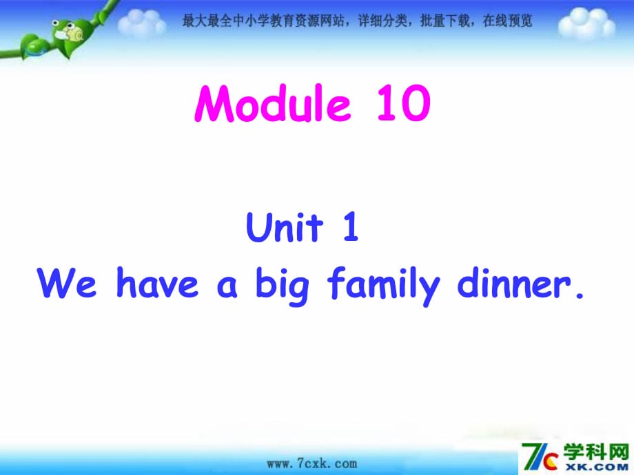 外研版（三起）四上Module 10《Unit 1 We have a big family dinner》ppt課件5.ppt_第1頁