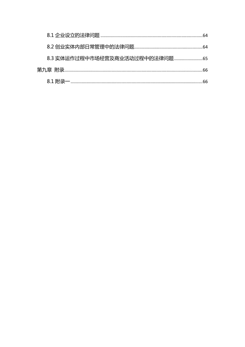 寝室创意用品设计销售公司创业计划书.docx_第3页