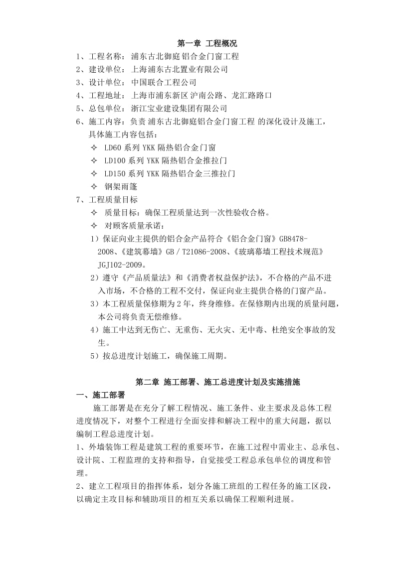 铝合金门窗安装施工方案.doc_第3页