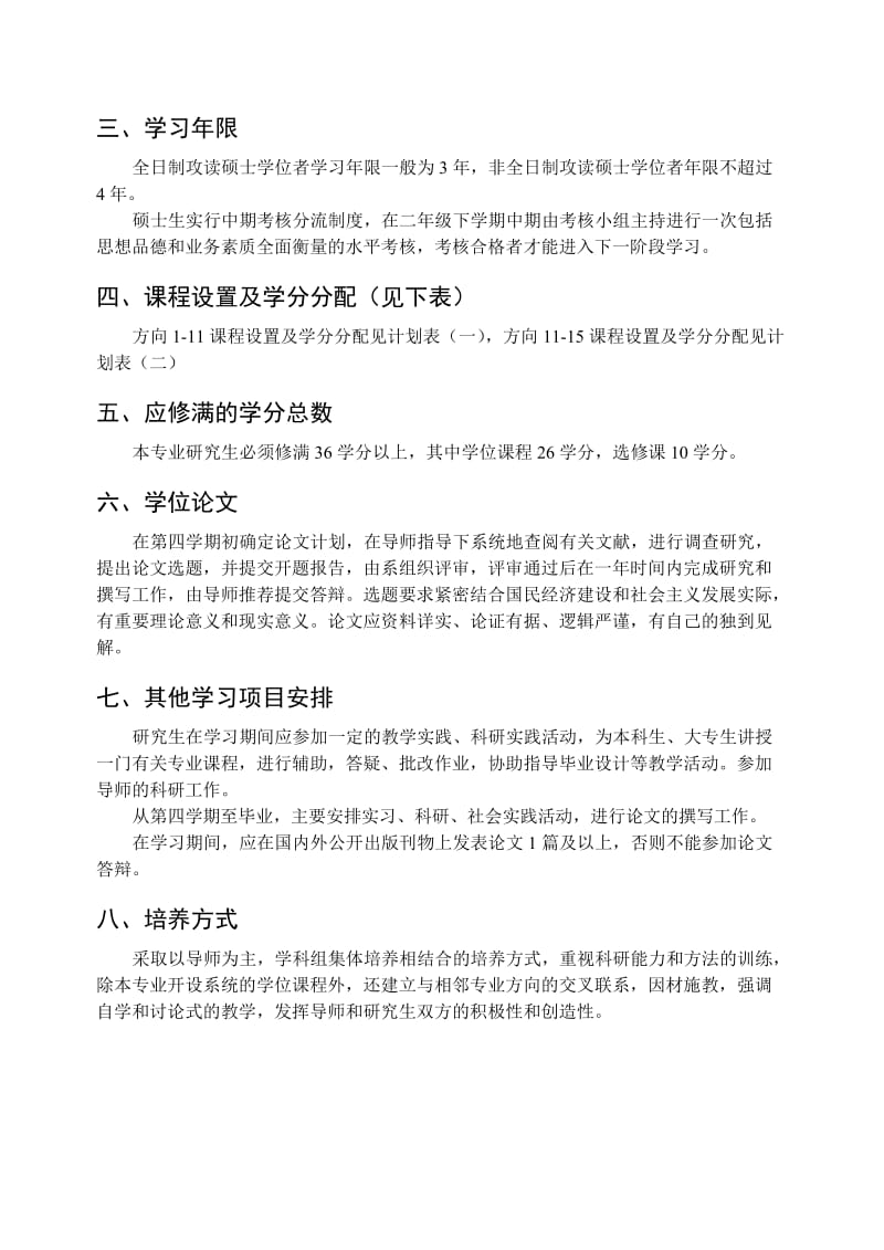 武汉大学管理科学与工程专业培养计划.doc_第2页