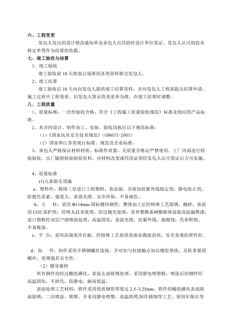 游乐设施、健身器材购销合同.doc_第2页