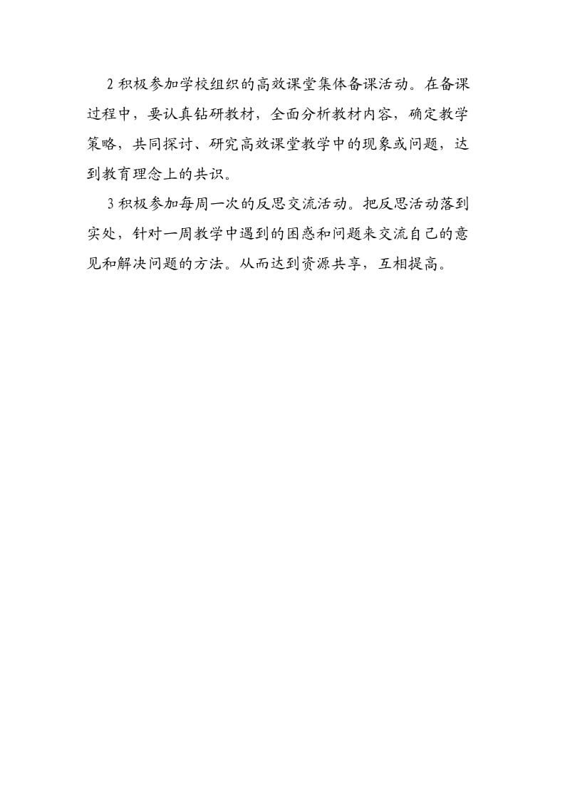 教师个人业务提高计划.doc_第2页