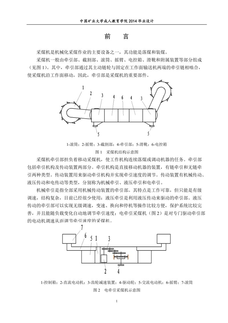 采煤机牵引部设计_第3页