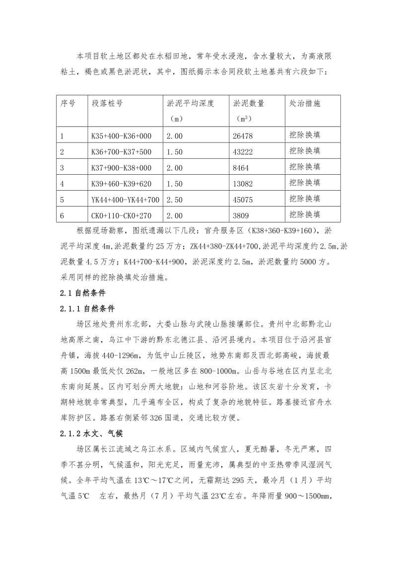 沿德高速第5合同段软土地区路基施工技术方案(III级).docx_第2页