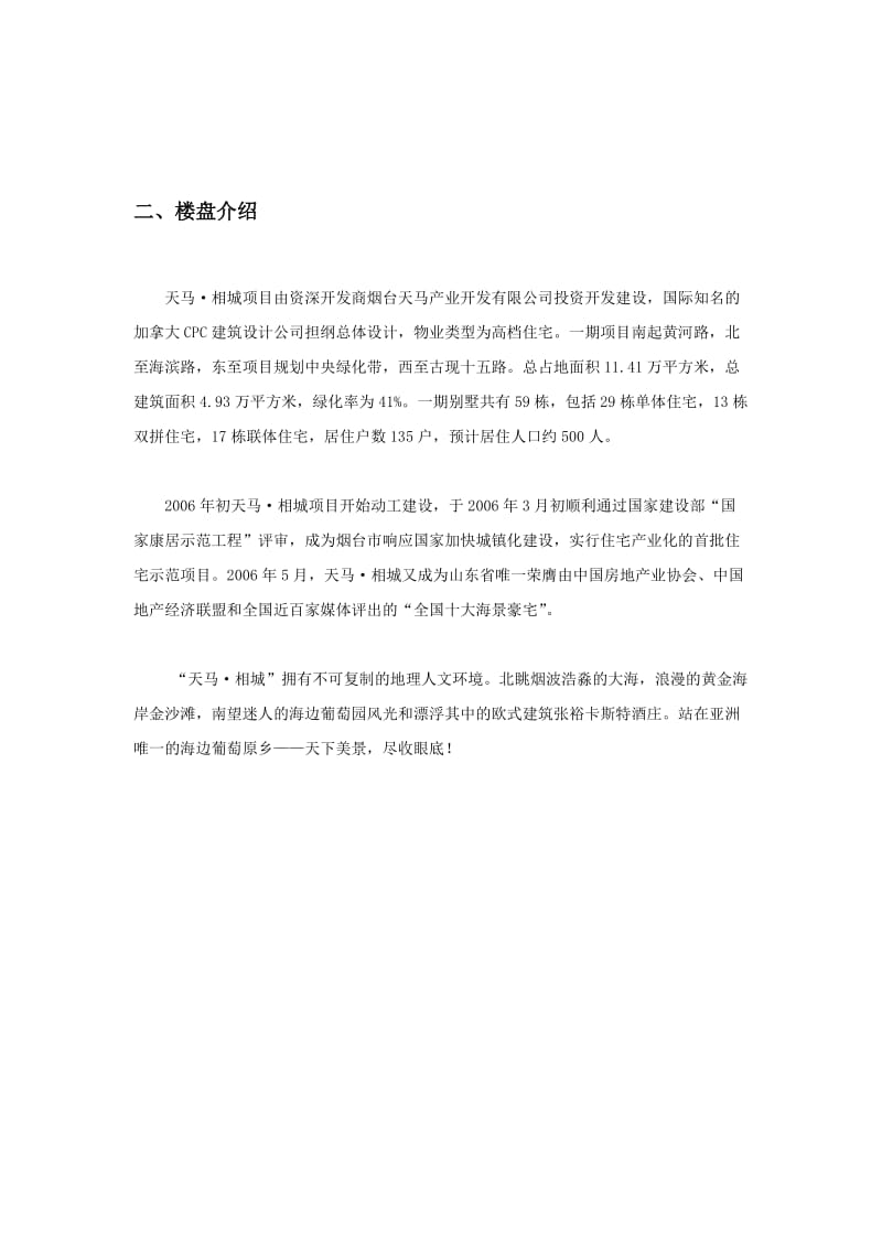 楼盘物业管理服务方案.doc_第2页