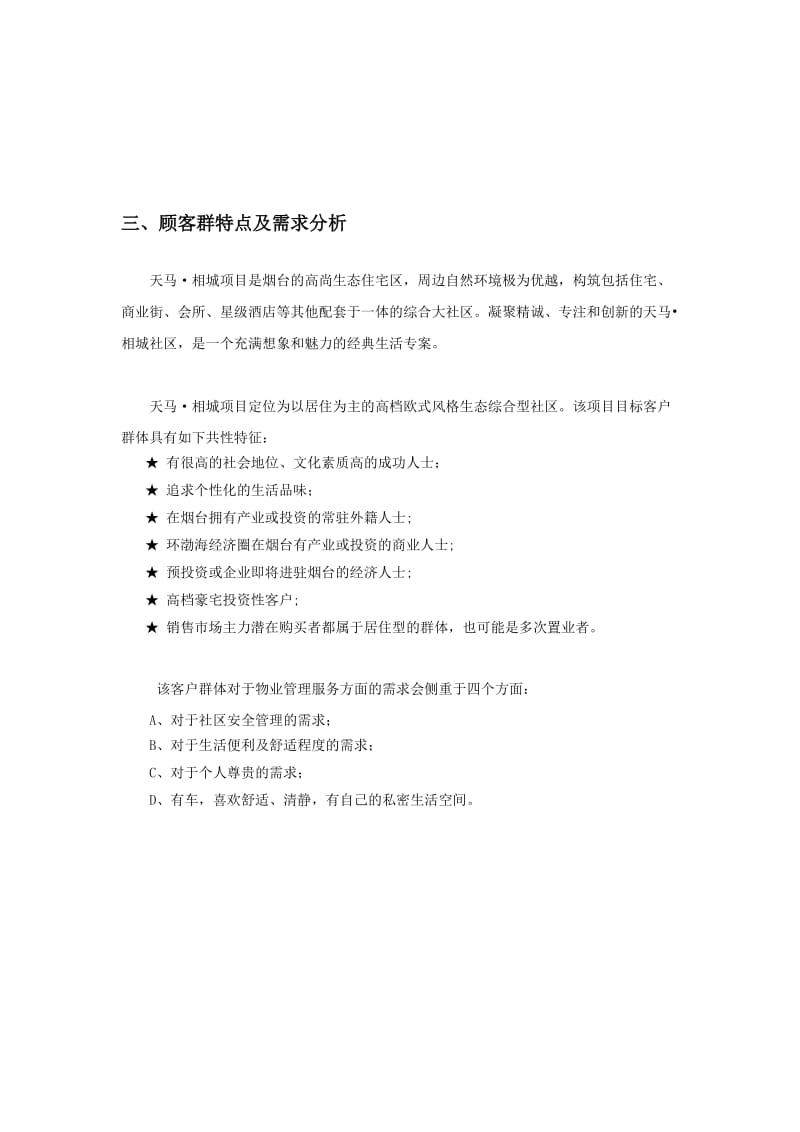 楼盘物业管理服务方案.doc_第3页