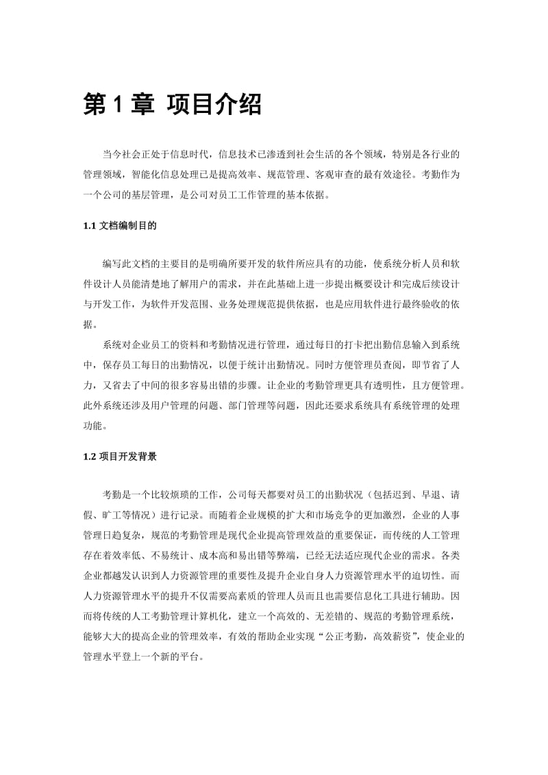 考勤系统项目书.doc_第3页