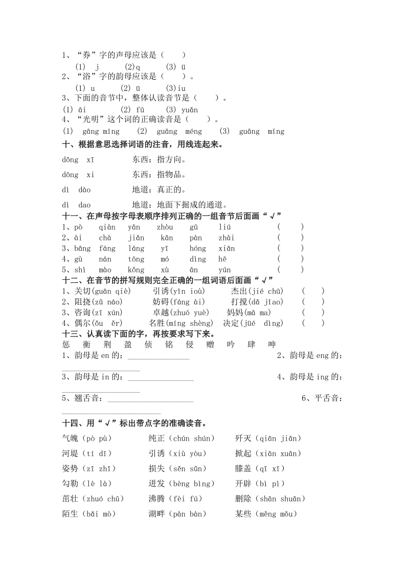 小学二年级汉语拼音专题训练.doc_第2页