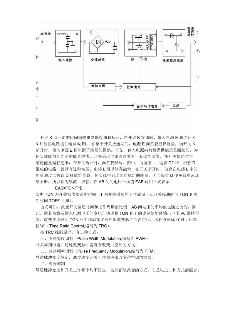 ATX开关电源原理.doc_第3页