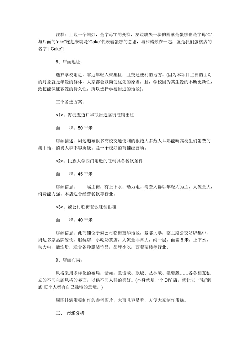 蛋糕店商业计划书模板.doc_第2页