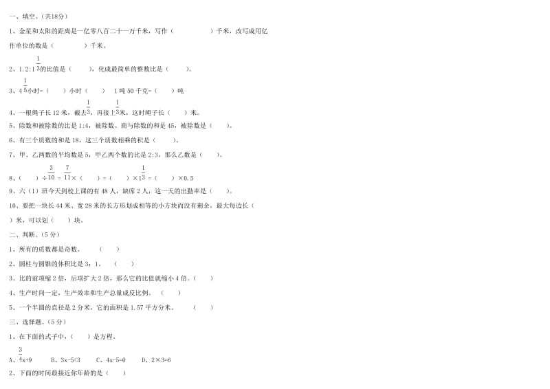 2015北师大版小升初模拟试卷数学试卷(三).doc_第1页
