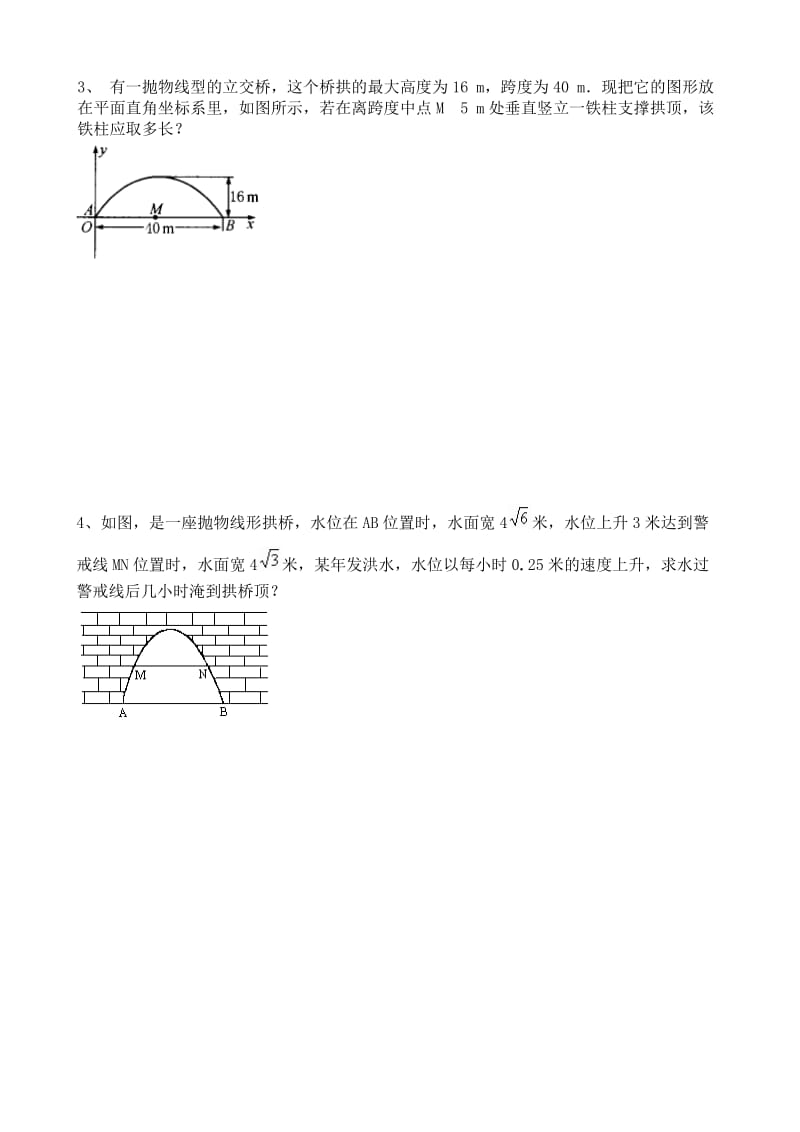 二次函数实际问题训练-桥洞专题.doc_第2页
