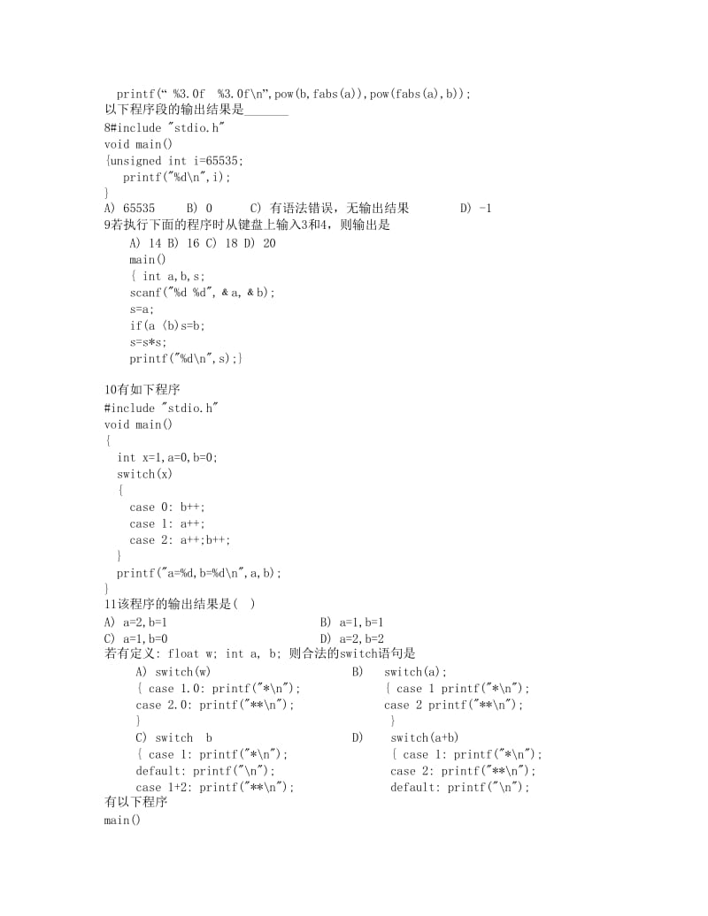 C语言程序设计题库之.doc_第2页