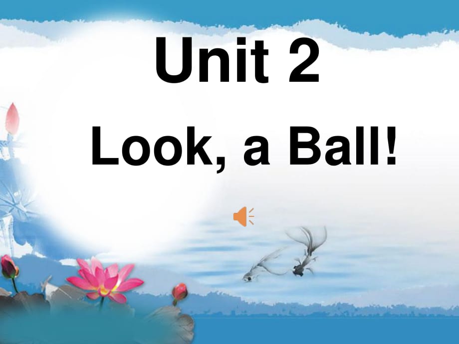 重大版英語三年級上冊Unit 2《Look a ball》ppt課件4.ppt_第1頁