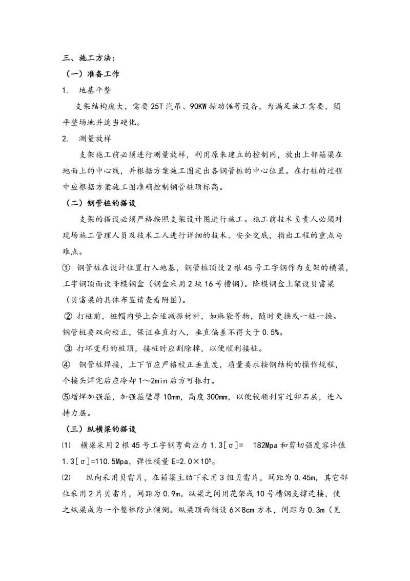 湘江特大桥主桥箱梁现浇段施工方案.doc_第2页