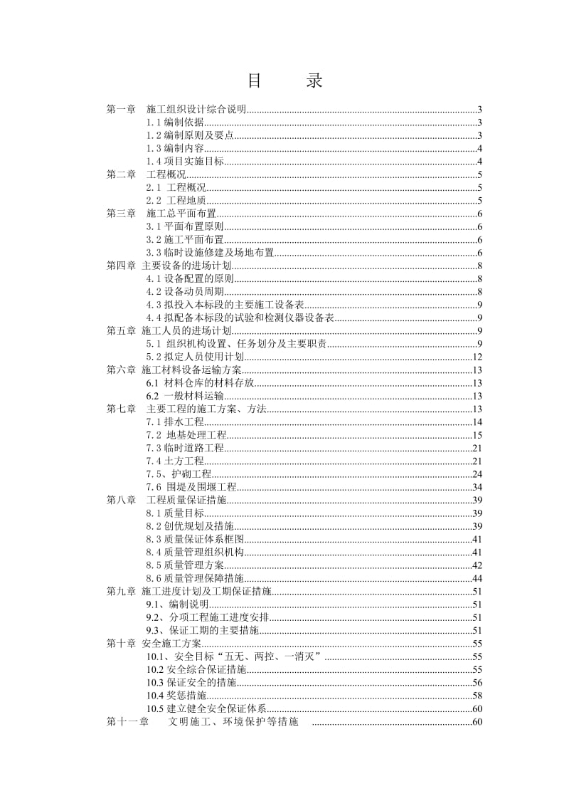 排水明渠施工组织设计.doc_第1页