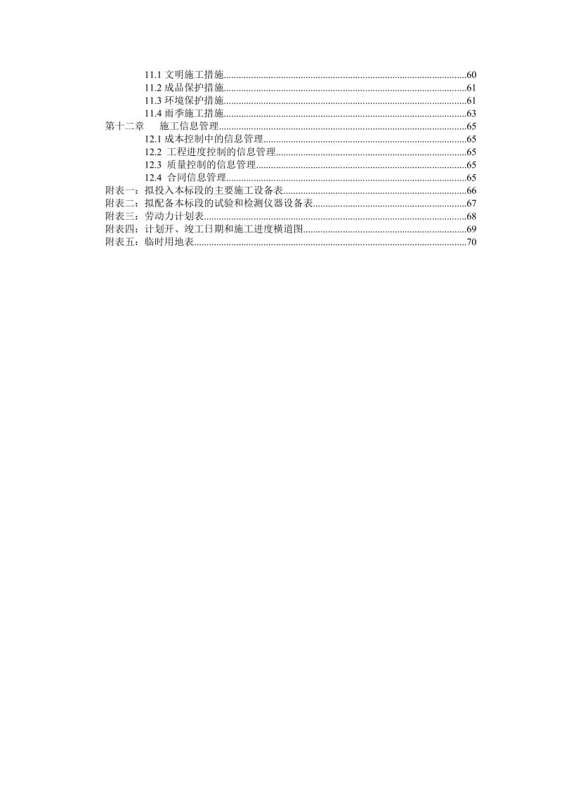 排水明渠施工组织设计.doc_第2页