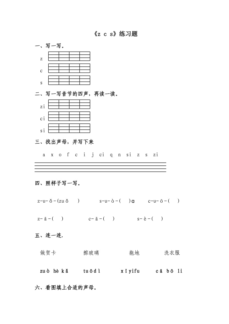 《zcs》练习题.doc_第1页