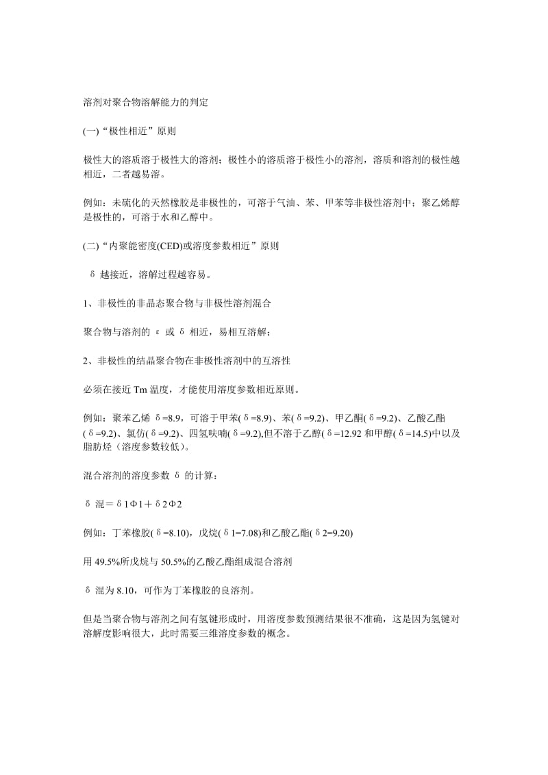 溶解度参数表.doc_第2页